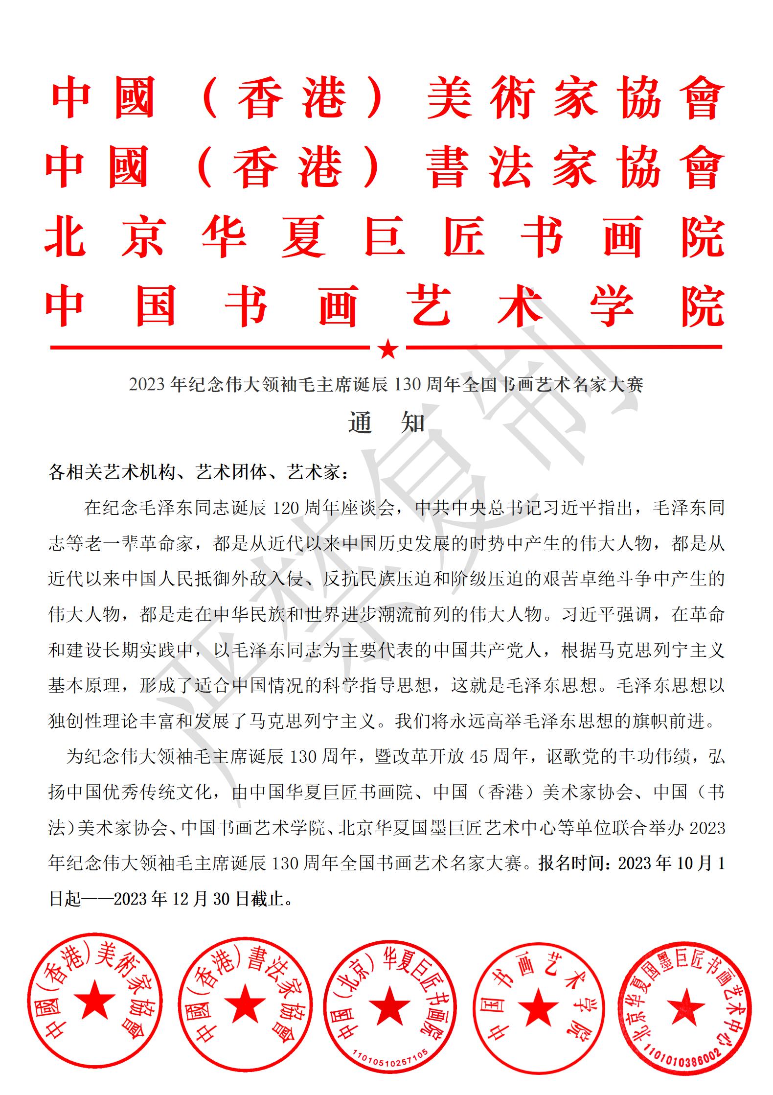 纪念毛主席诞辰130周年书画大赛(图1)