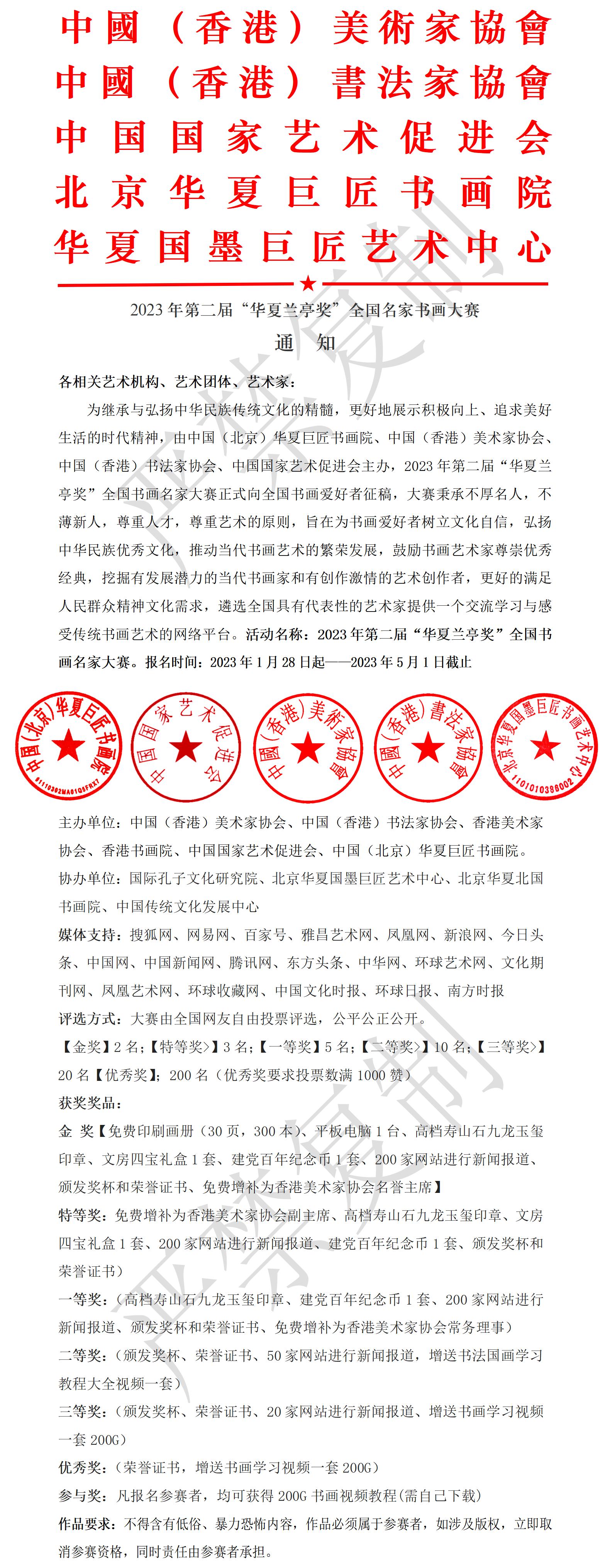 2023年第二届“华夏兰亭奖”全国名家书画大赛(图1)