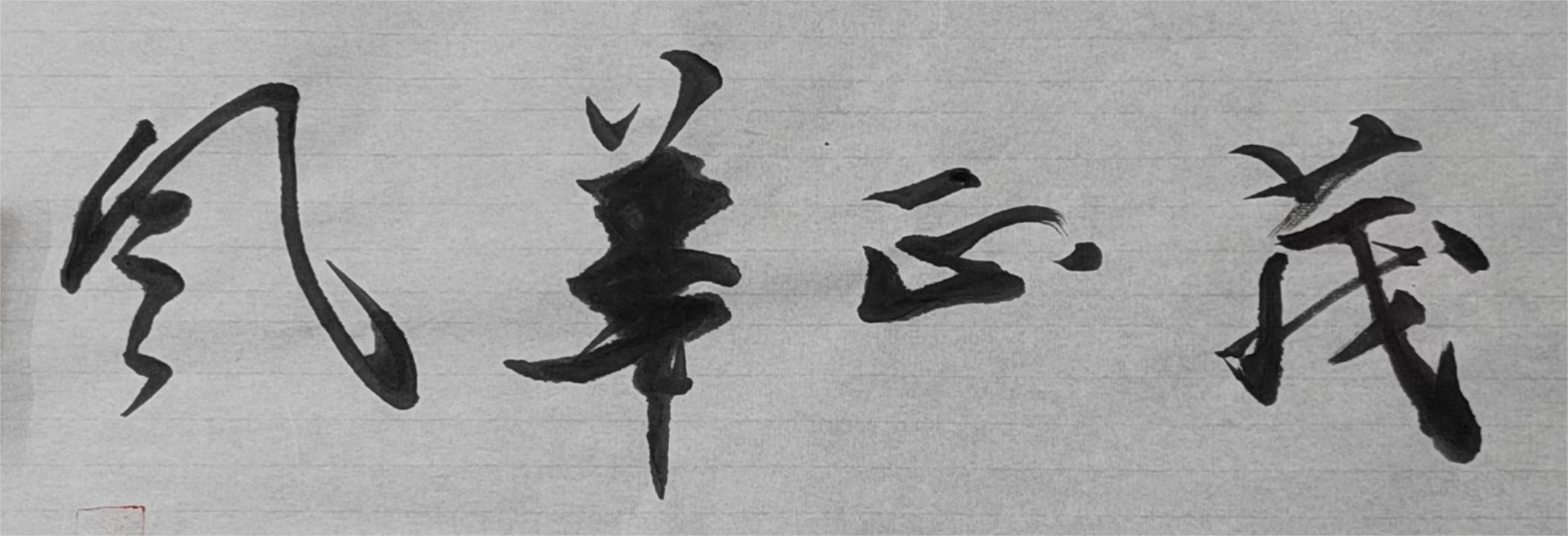 曹金海(图3)