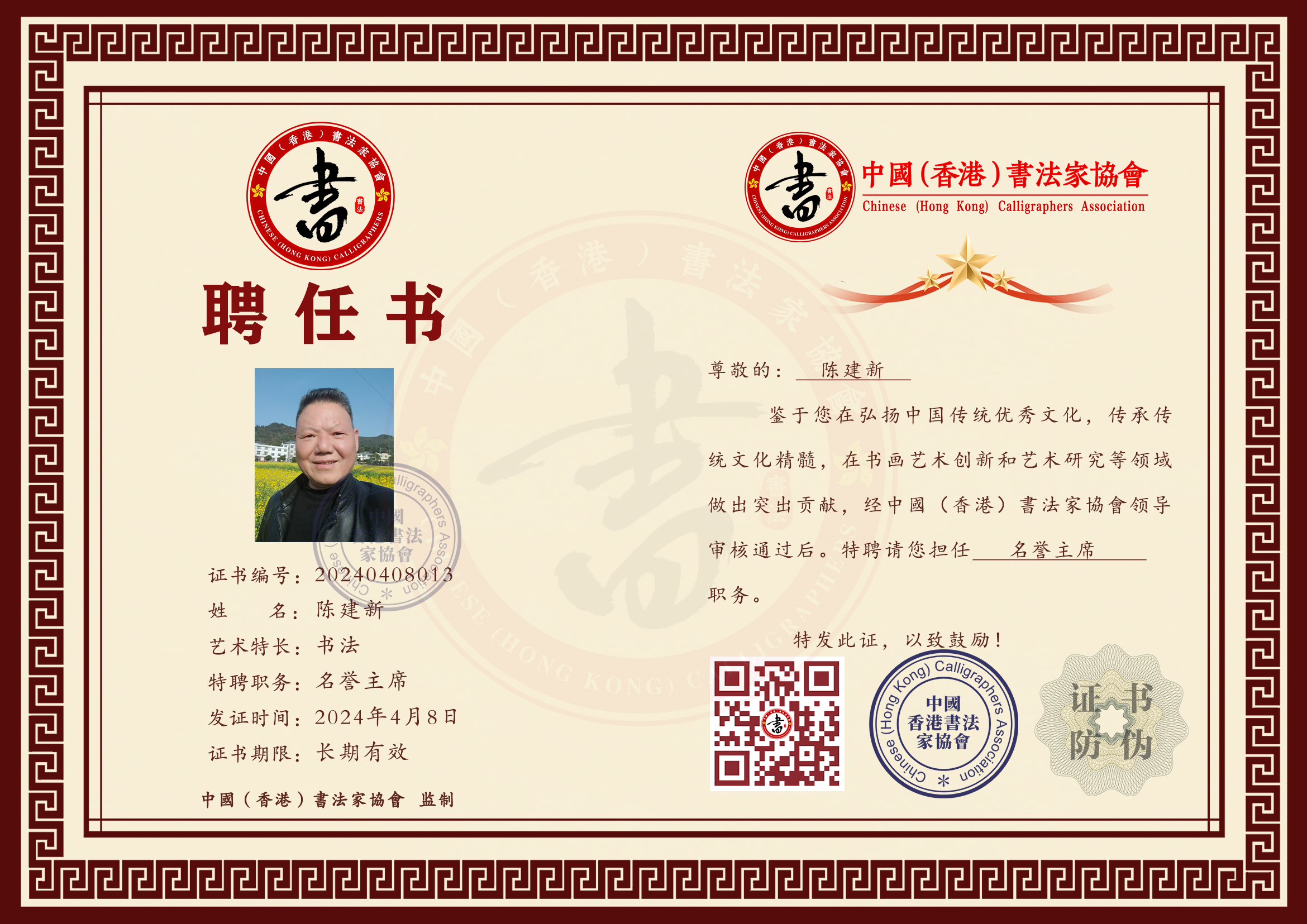 陈建新(图2)