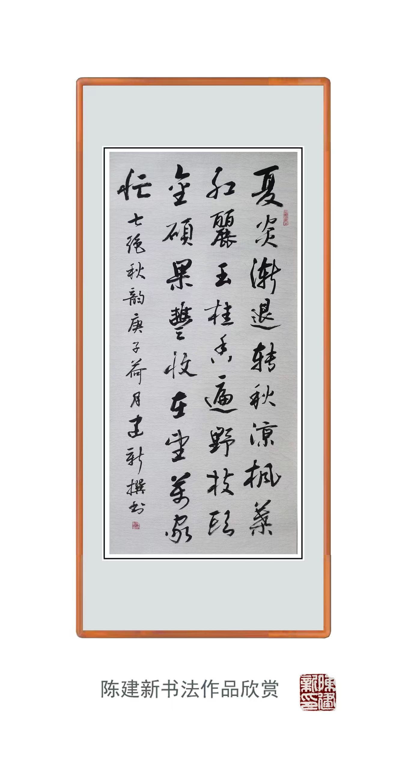 陈建新(图9)