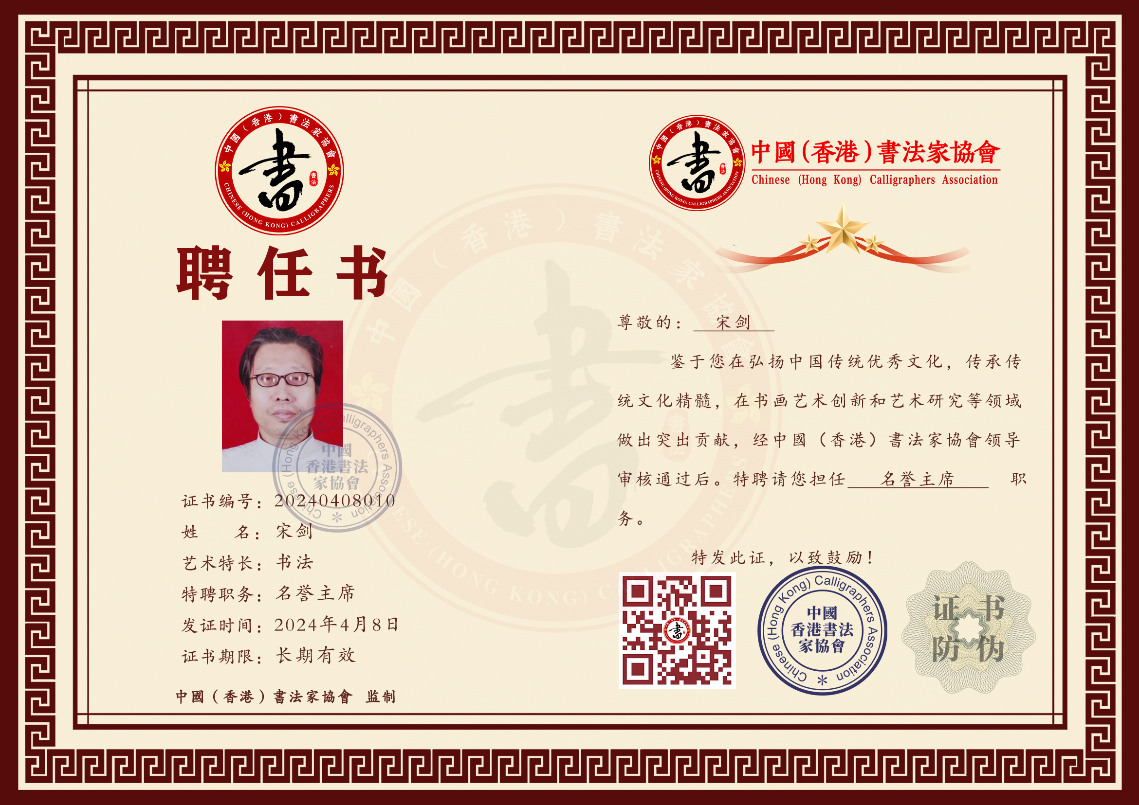 宋剑(图2)