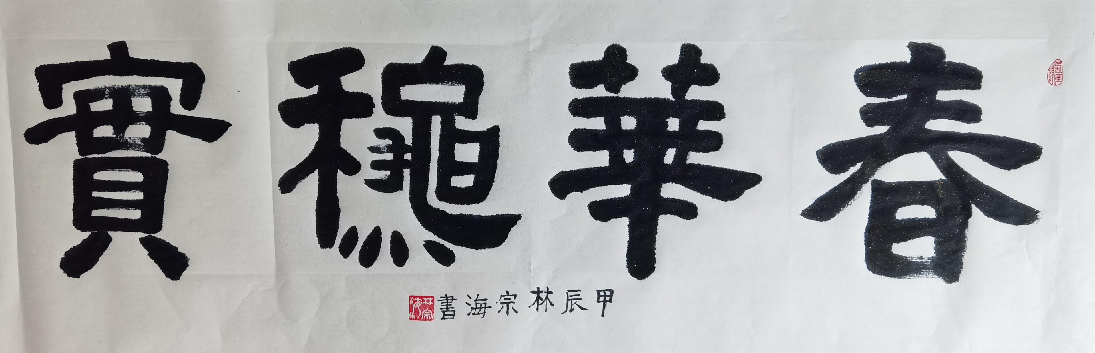 林宗海(图4)