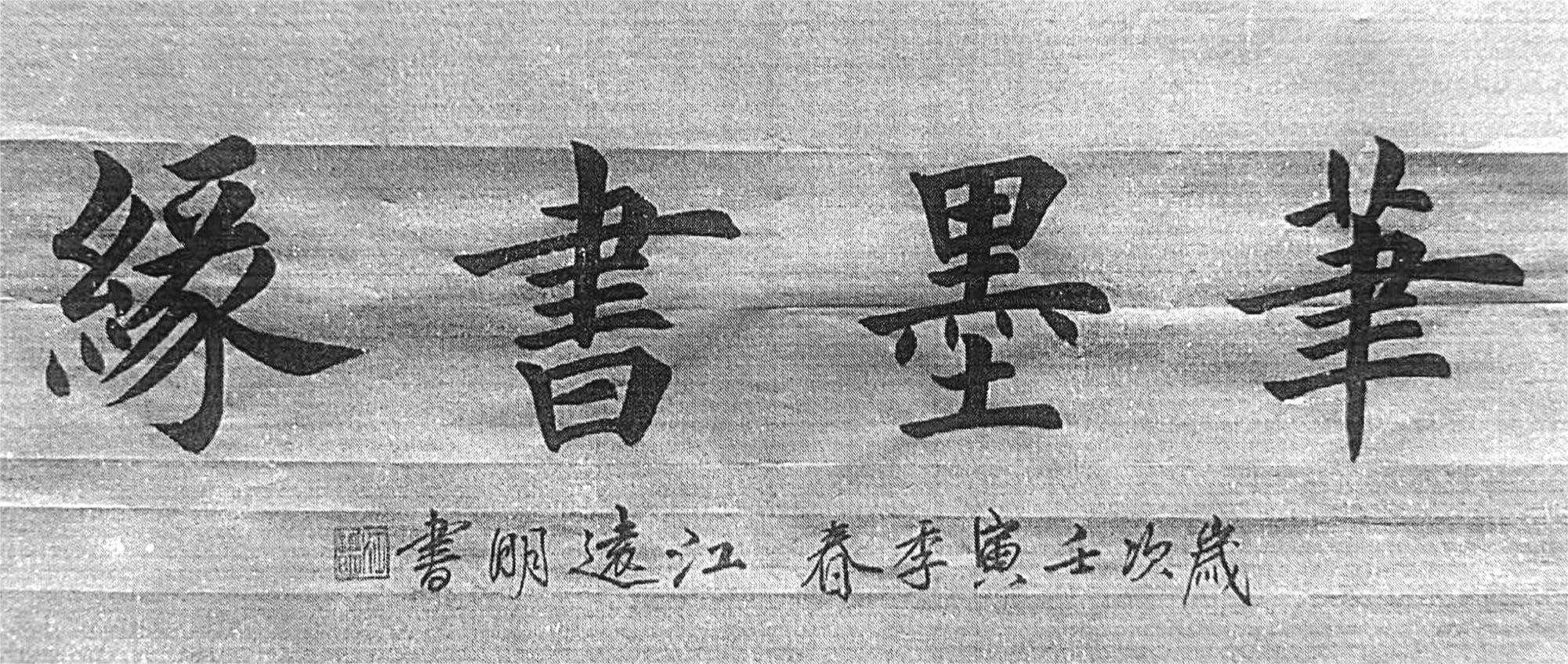 江远明(图3)