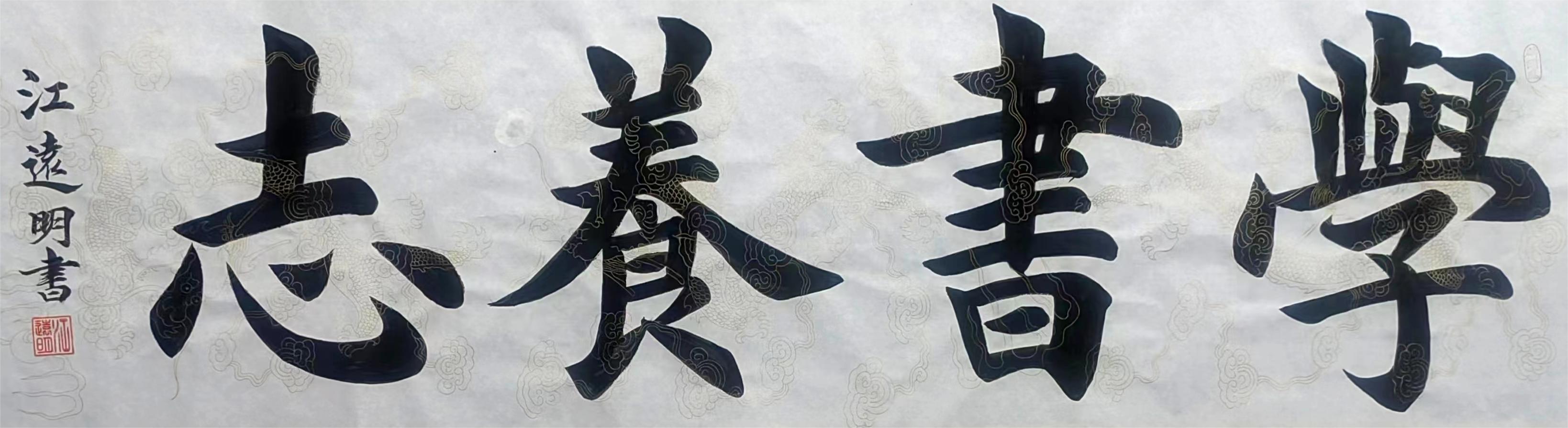 江远明(图7)