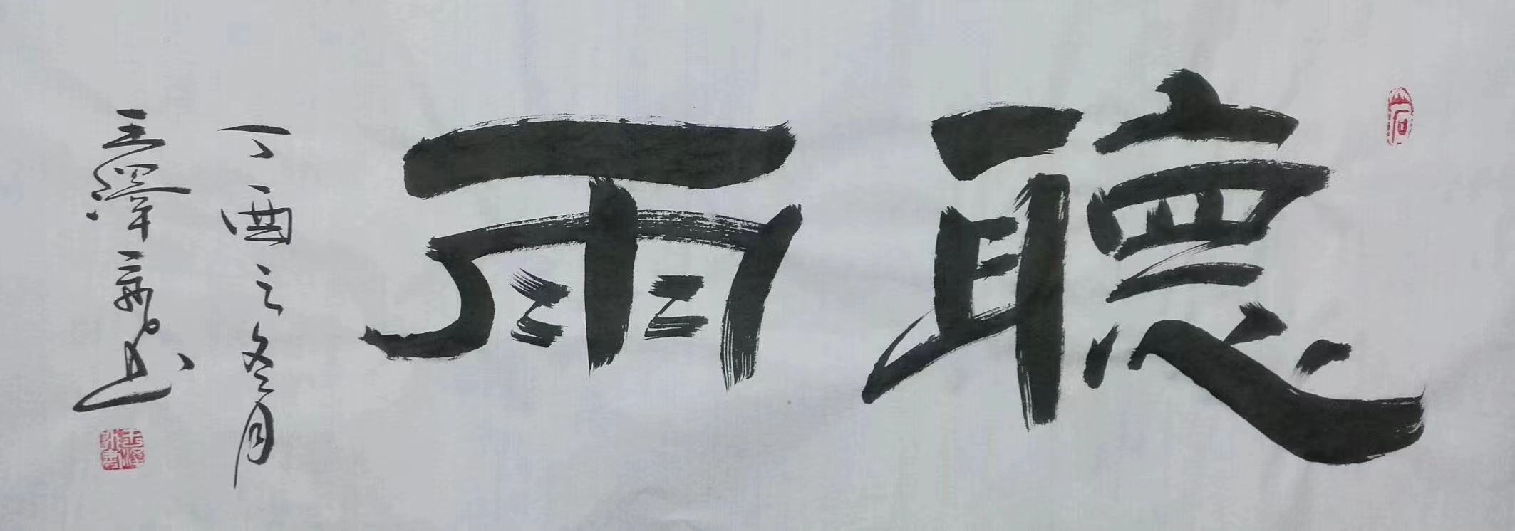 王泽飞(图6)