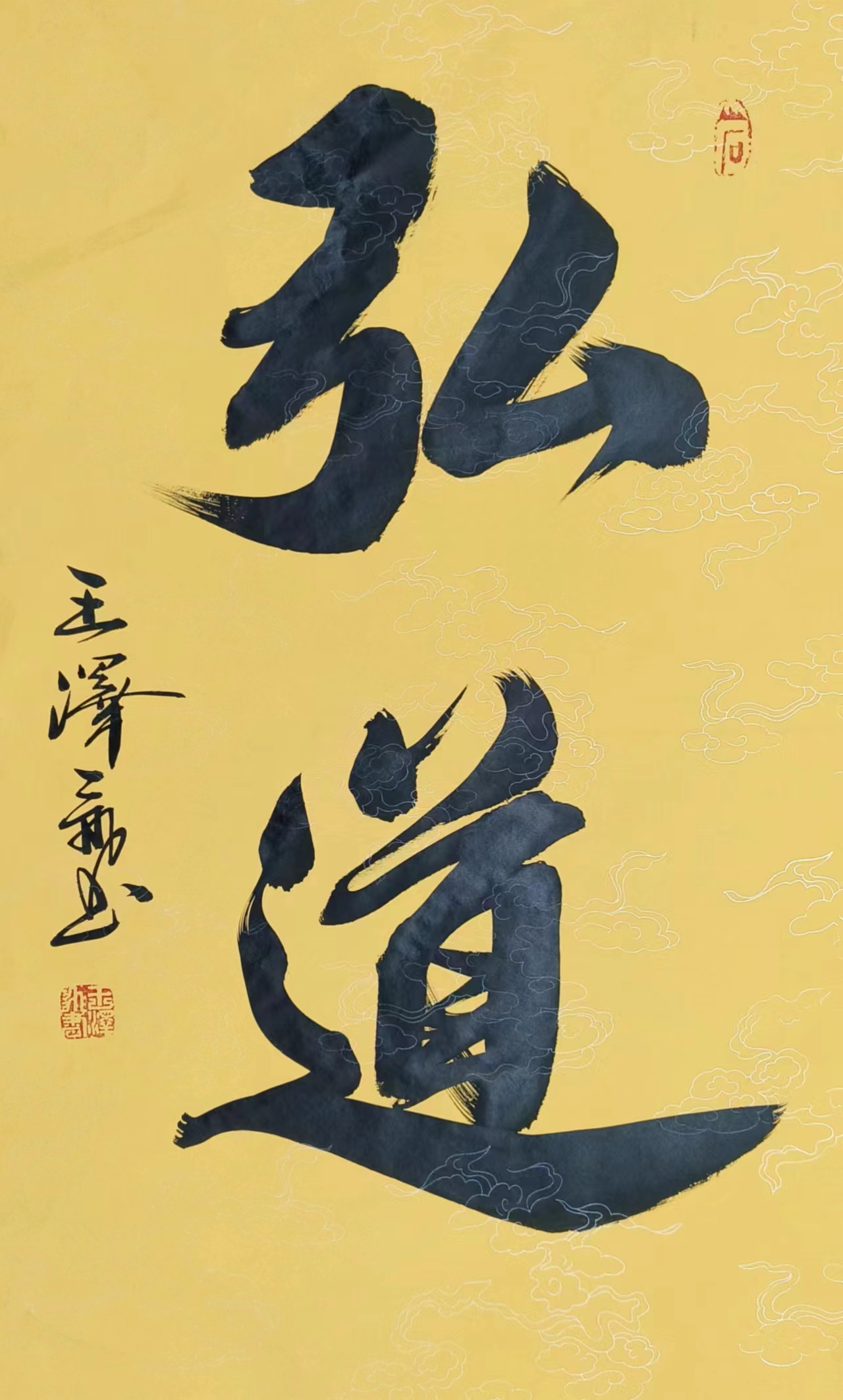王泽飞(图14)