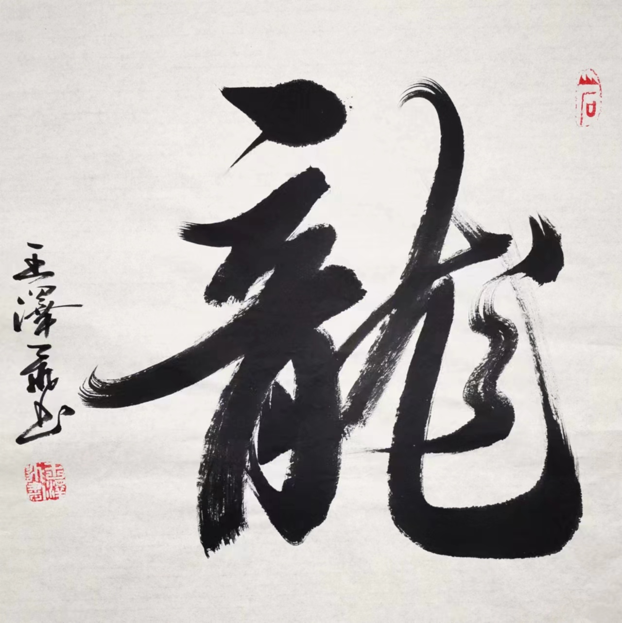 王泽飞(图19)
