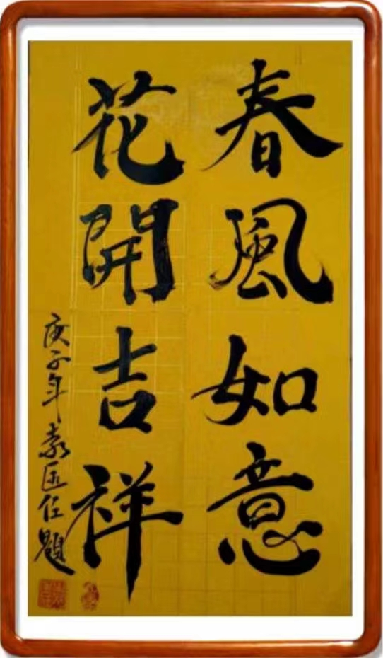 袁匡任(图15)