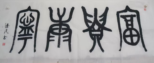 马德民(图4)