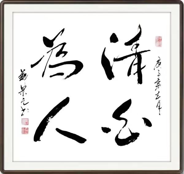 郑景元(图14)