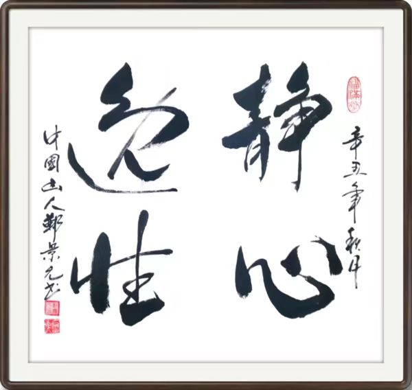 郑景元(图13)