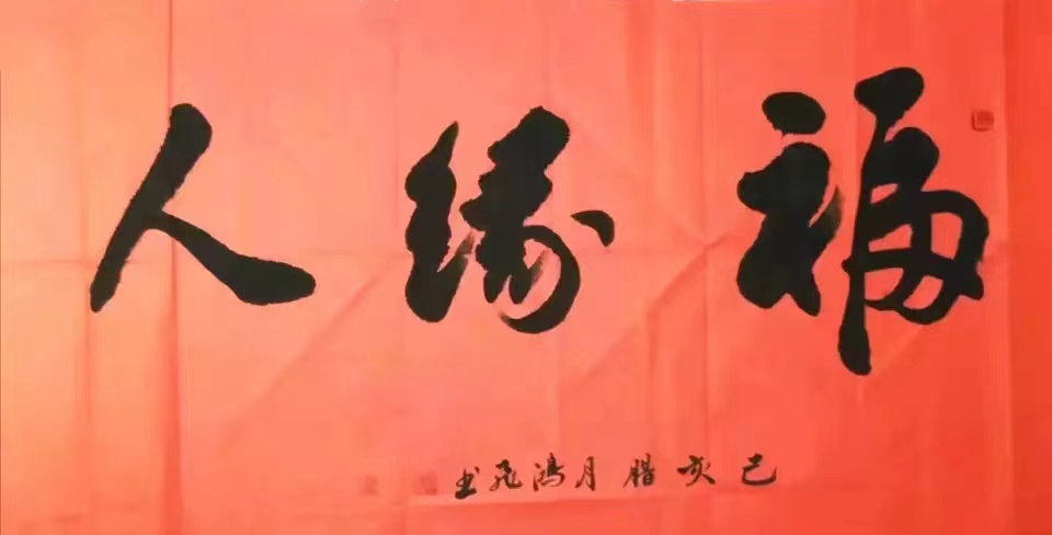沈鸿飞(图3)