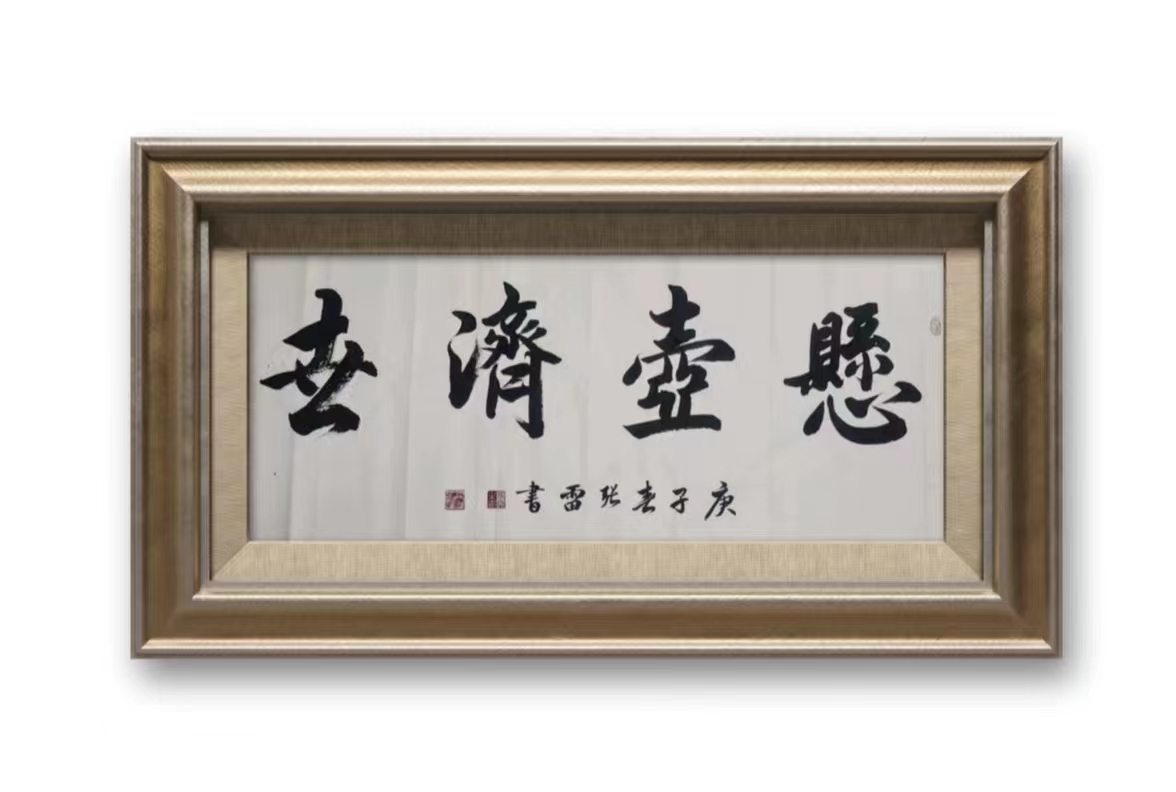 张雷（常务理事）(图4)