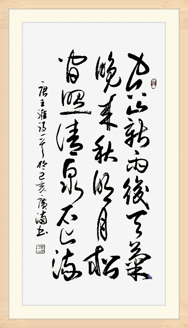 周广满“书坛三杰”当代书法名家作品赏析(图6)