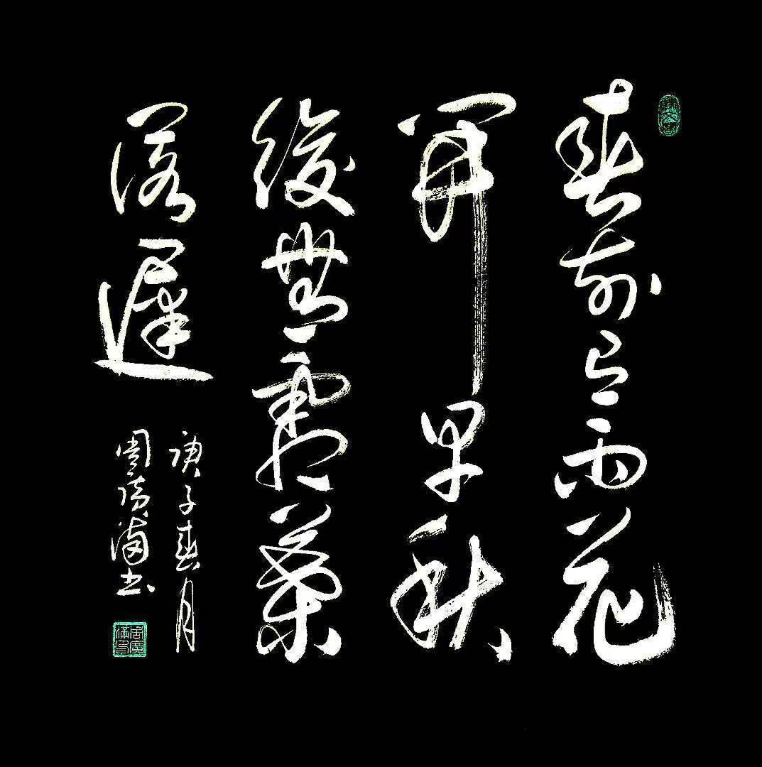 周广满（主席）(图5)
