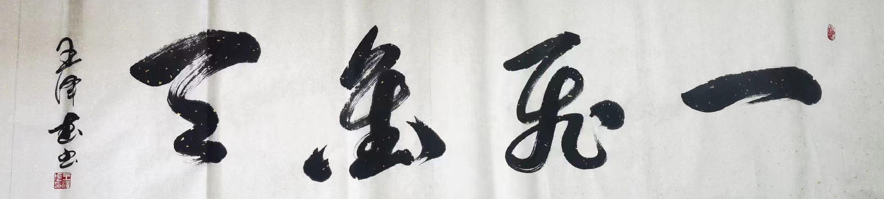 王泽武（副主席）(图4)