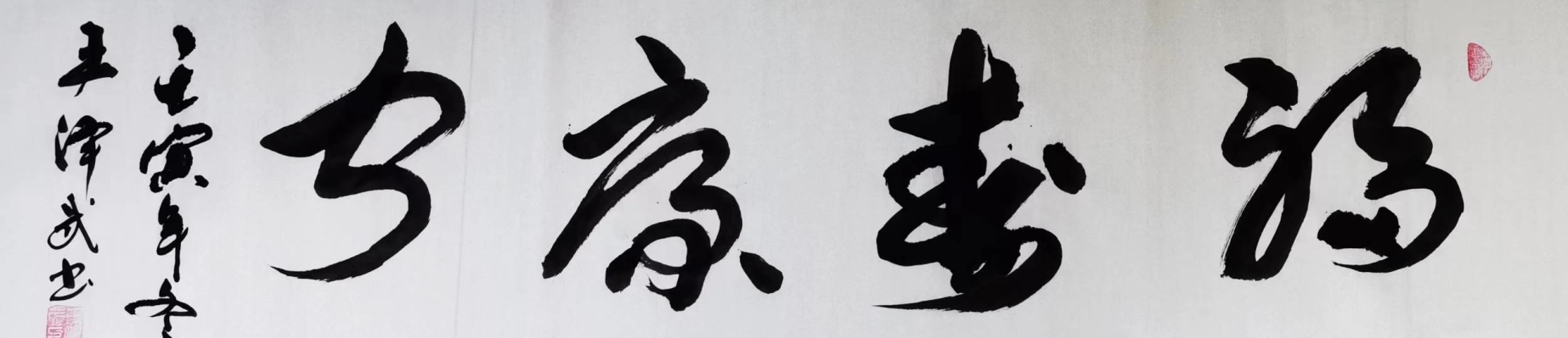 王泽武（副主席）(图7)