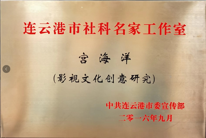 宫海洋（副主席）(图3)