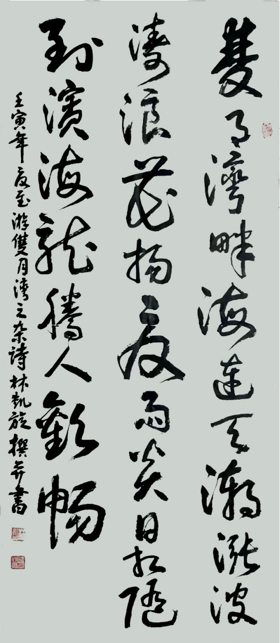 林凯旋（名誉主席）(图7)