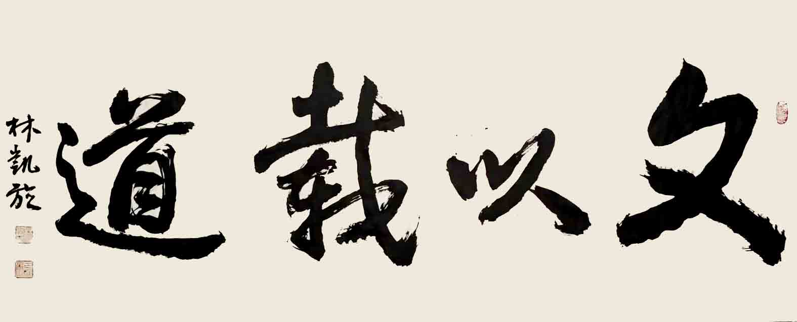林凯旋（名誉主席）(图4)