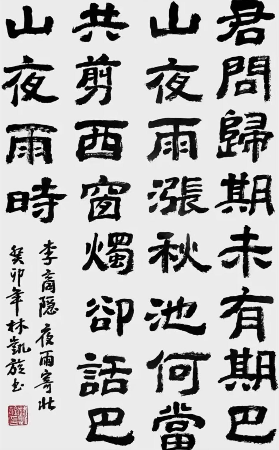 林凯旋（名誉主席）(图12)