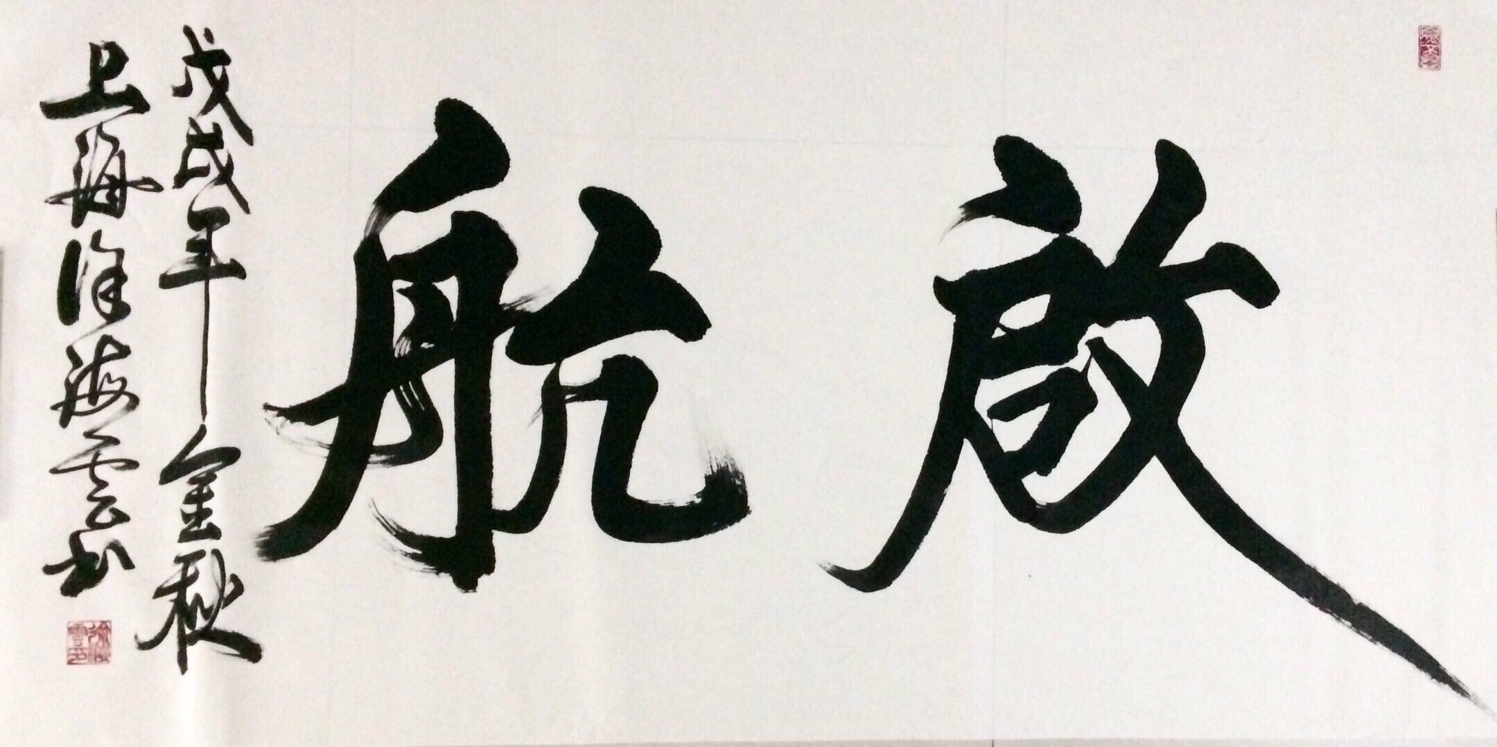 徐海云（顾问）(图3)