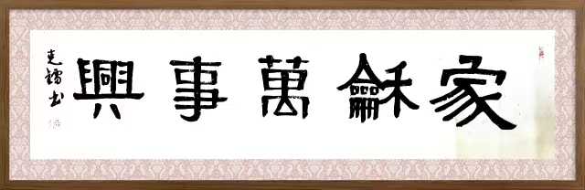 牛克镭（牛亦牛）（副主席）(图8)