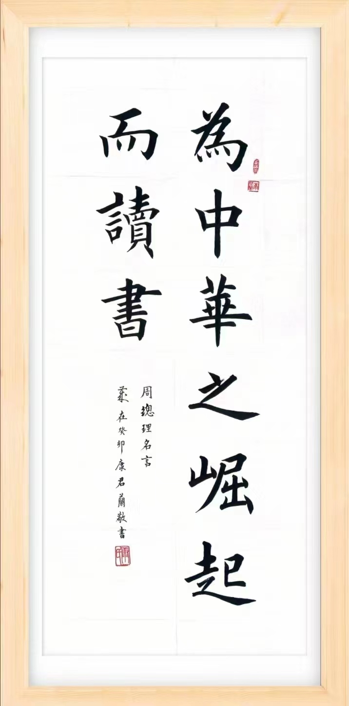 康培荣（副主席）(图9)