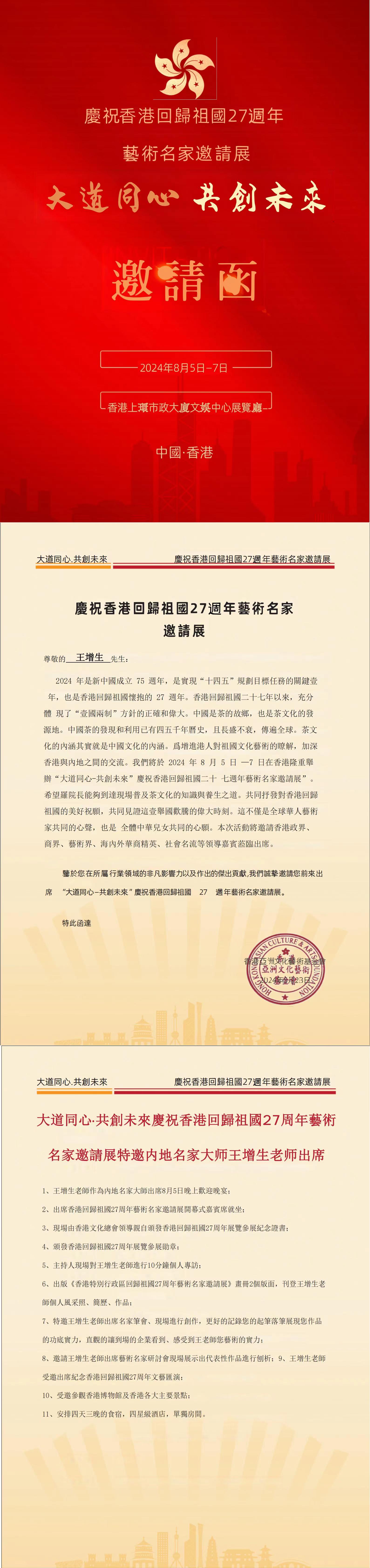王增生（名誉主席）(图3)