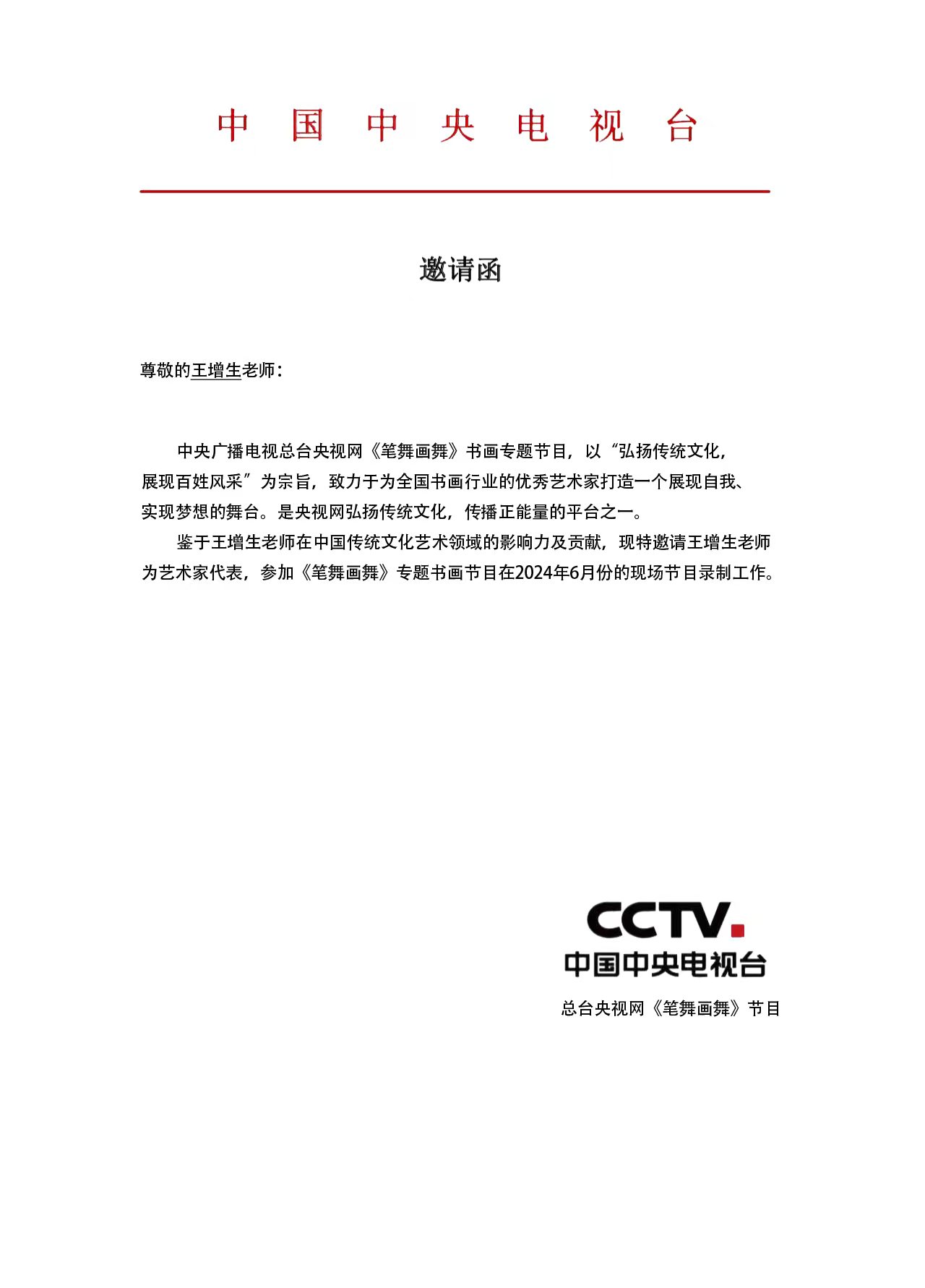 王增生（名誉主席）(图4)