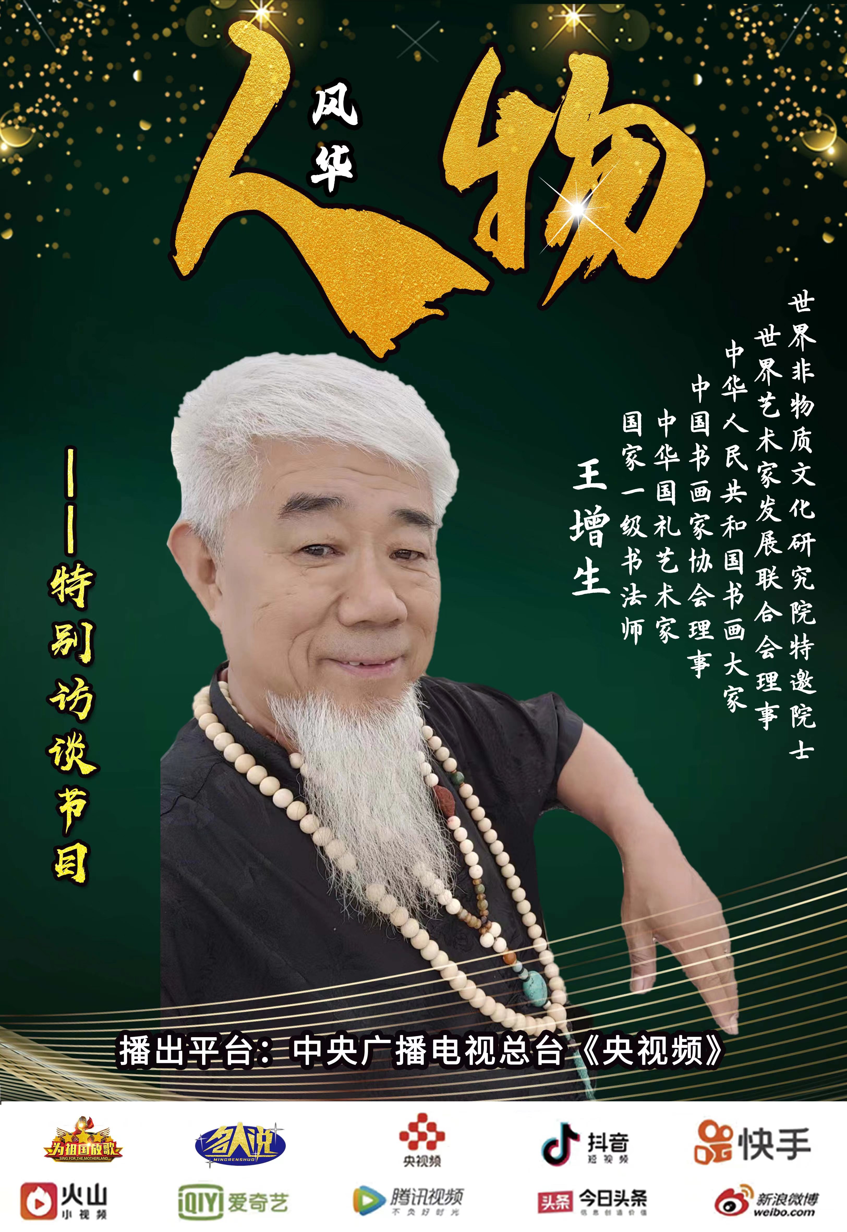 王增生（名誉主席）(图1)