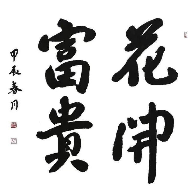 刘远鹏（常务理事）(图6)