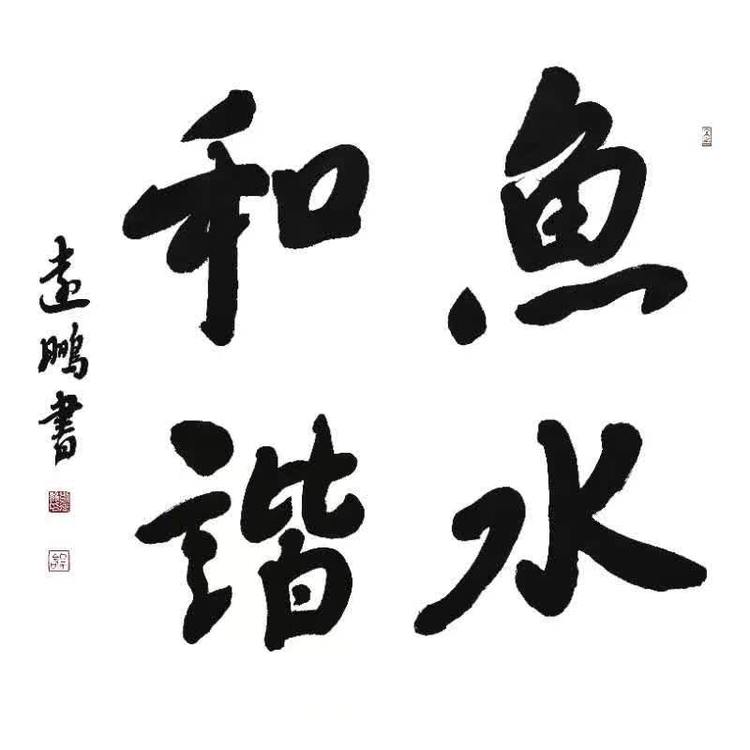 刘远鹏（常务理事）(图4)