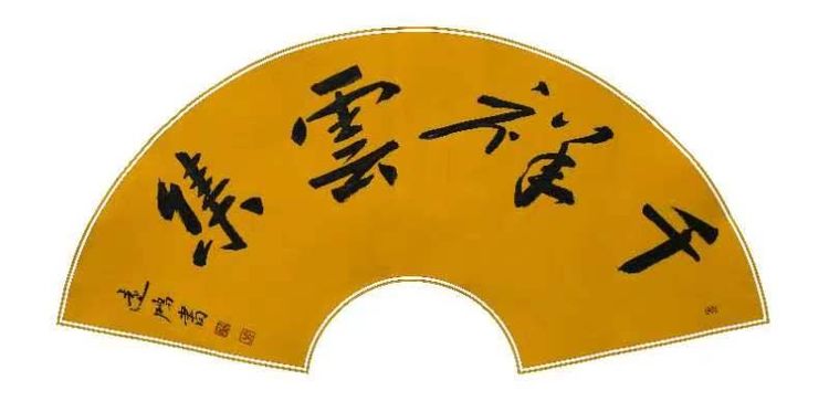 刘远鹏（常务理事）(图9)
