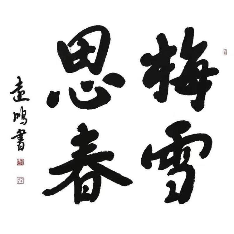 刘远鹏（常务理事）(图3)