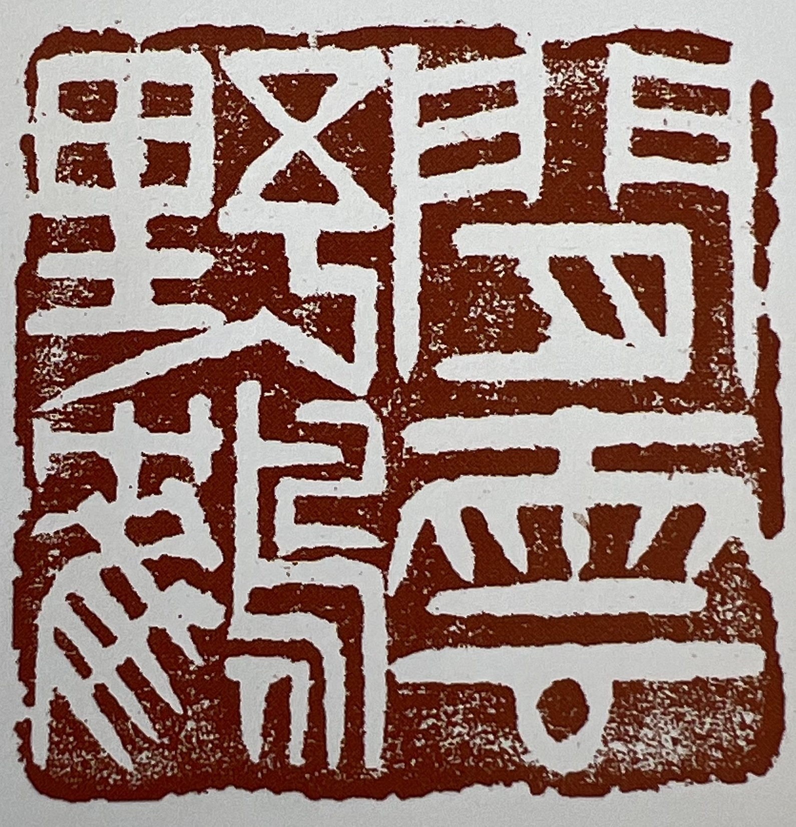 张春青（副主席）(图8)
