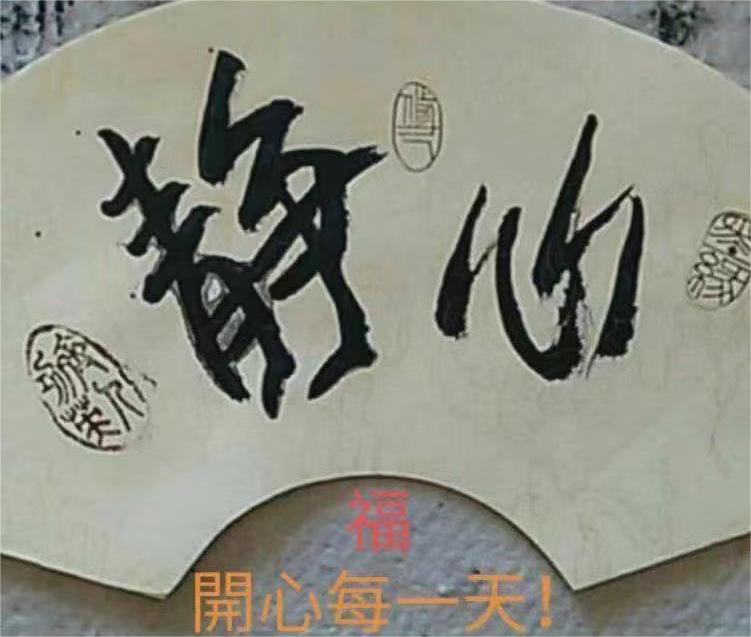杨功英（常务理事）(图8)