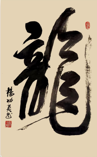 杨功英（常务理事）(图2)