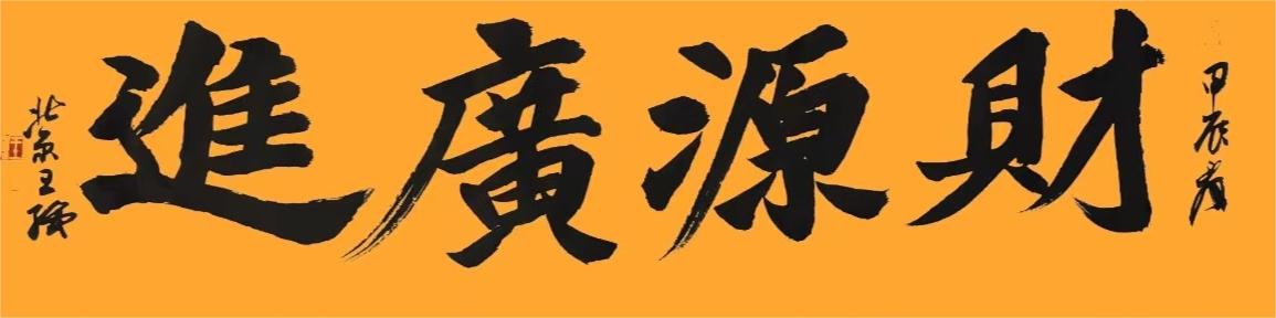 王强（名誉主席）(图5)