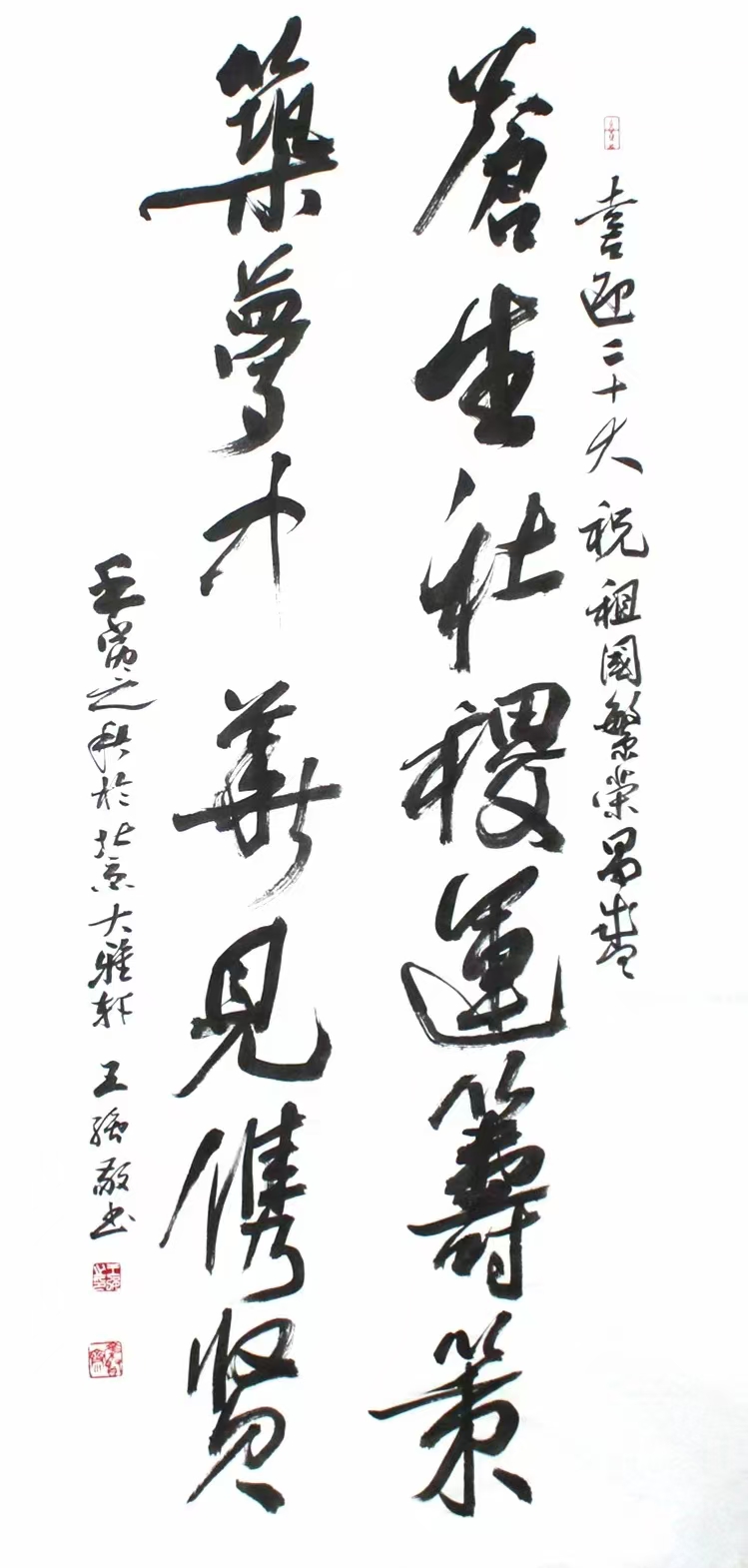王强（名誉主席）(图12)
