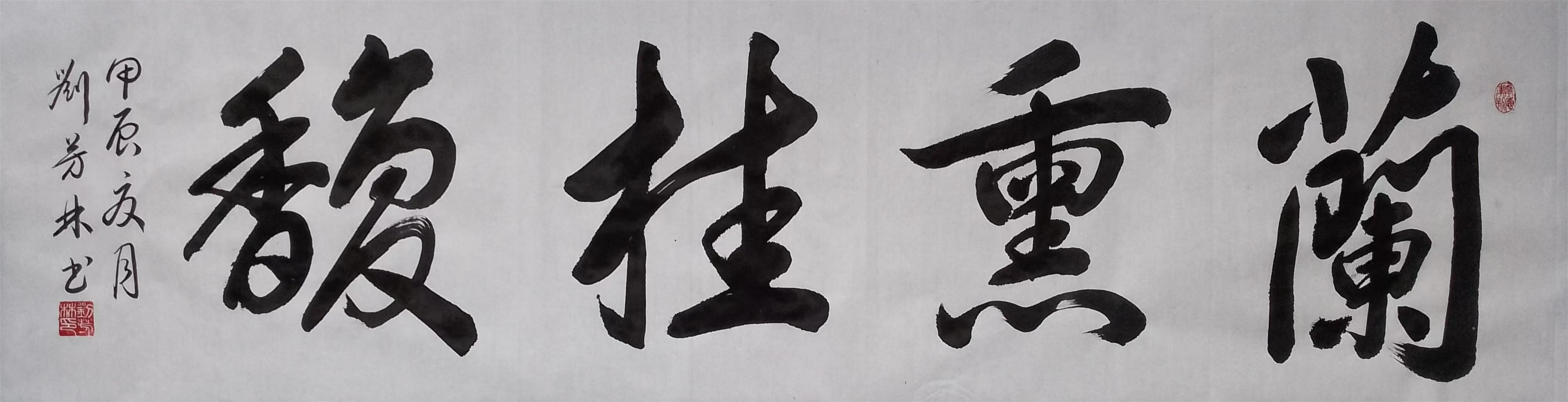 刘芳林（副主席）(图5)