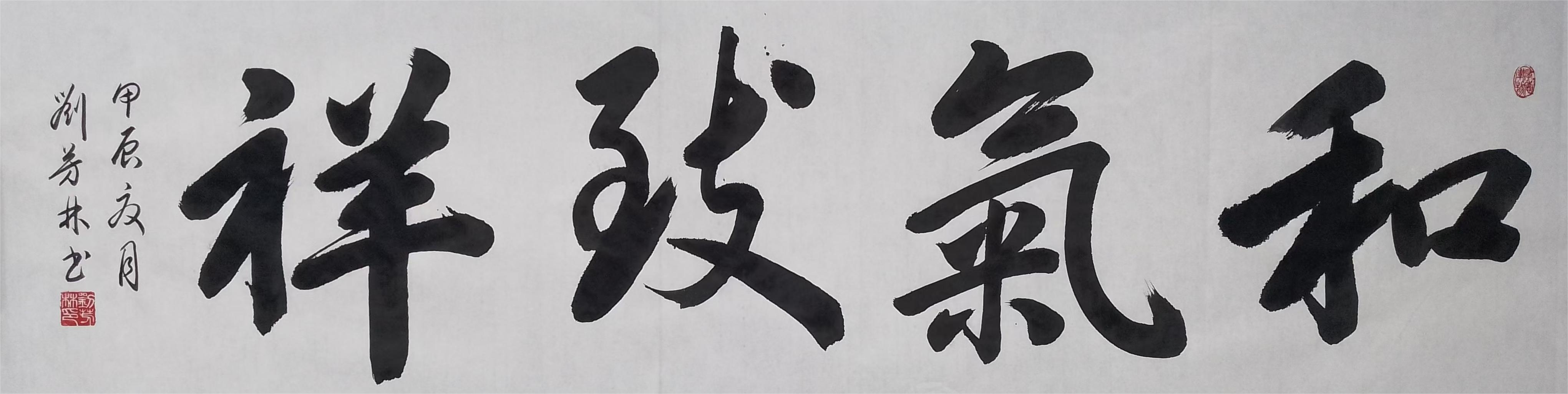 刘芳林（副主席）(图6)