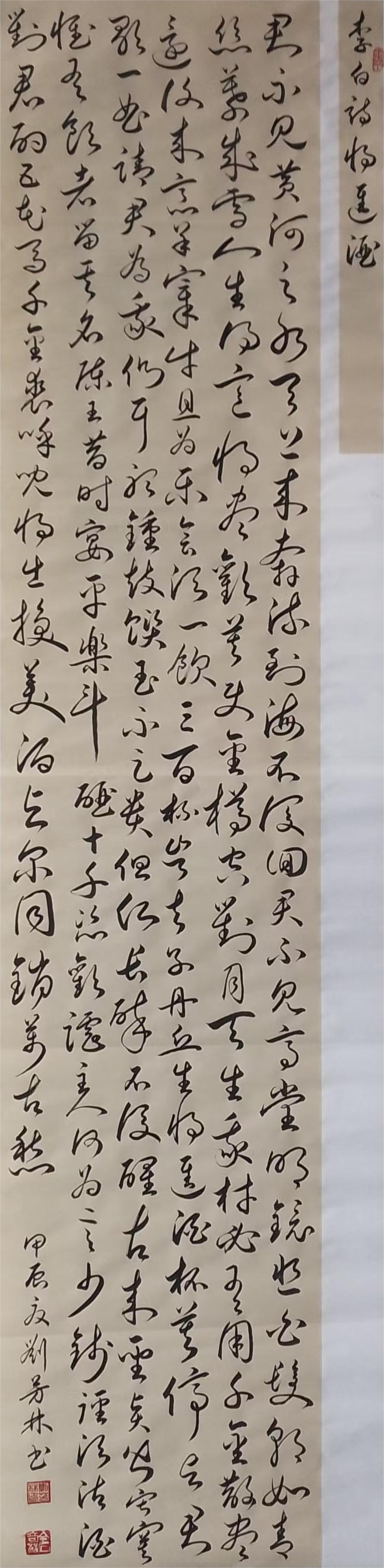 刘芳林（副主席）(图10)