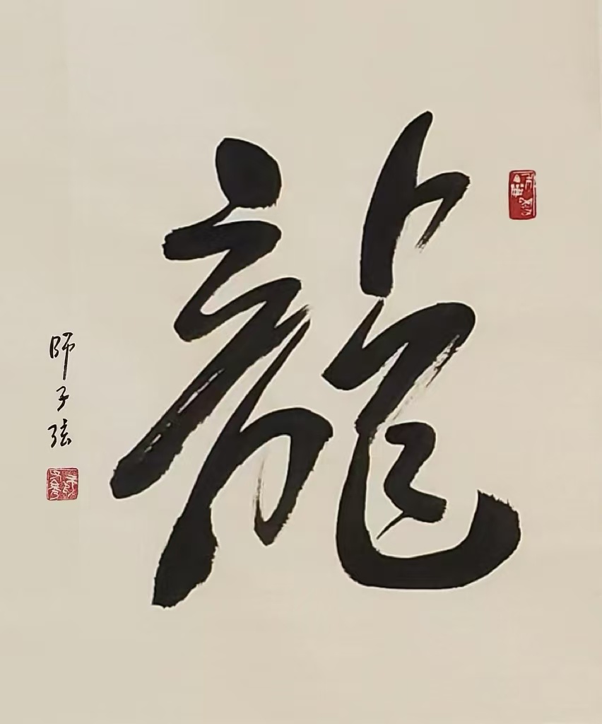 刘文善(副主席)(图4)