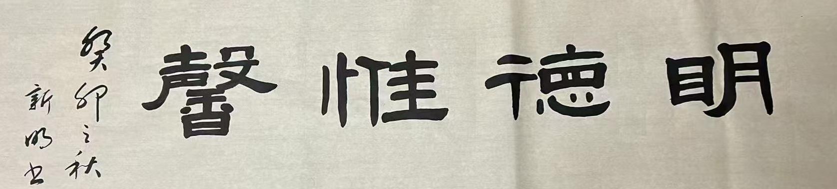 魏新明（常务理事）(图2)