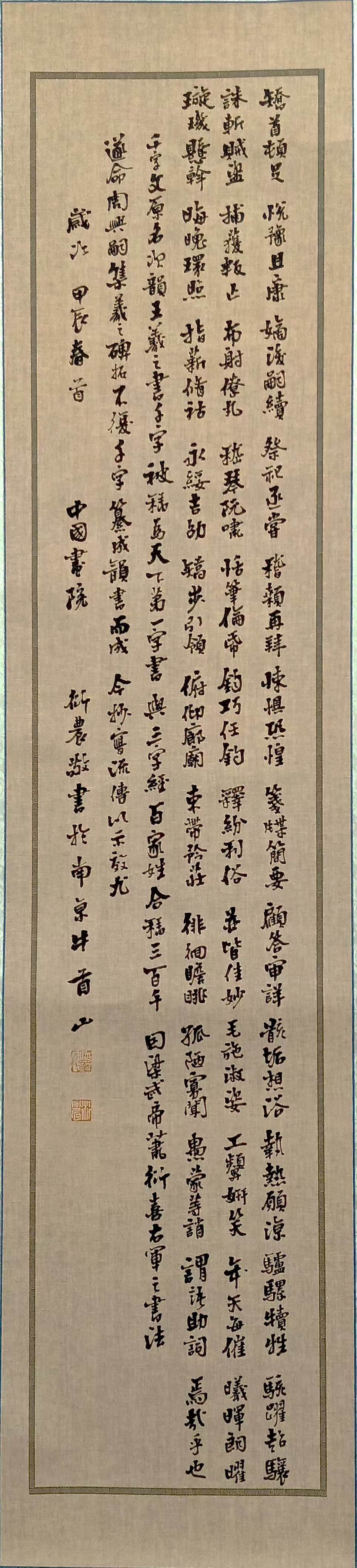 杜彦龙（副主席）(图20)