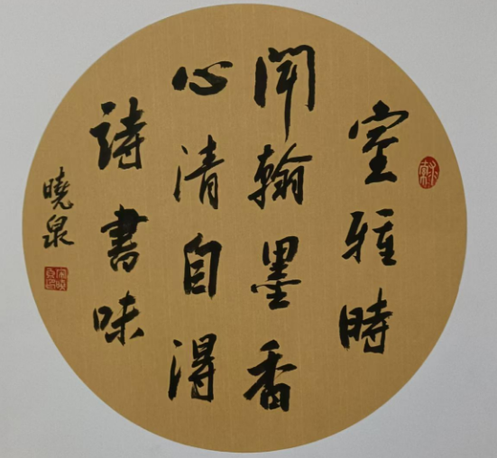宋晓泉（常务理事）(图6)