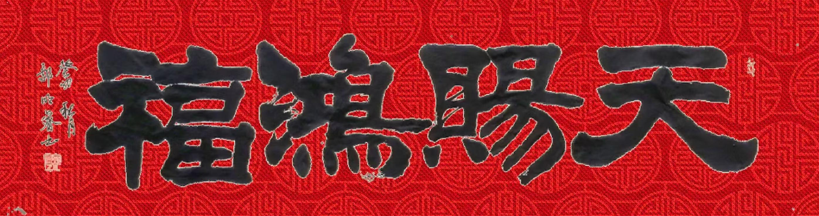 郝增辰(名誉主席)(图9)