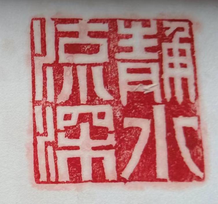 叶景林(会员)(图7)
